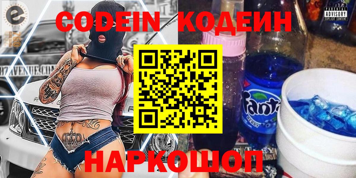Надым  Кодеиновый сироп Lean Purple Drank  Вход с VPN 