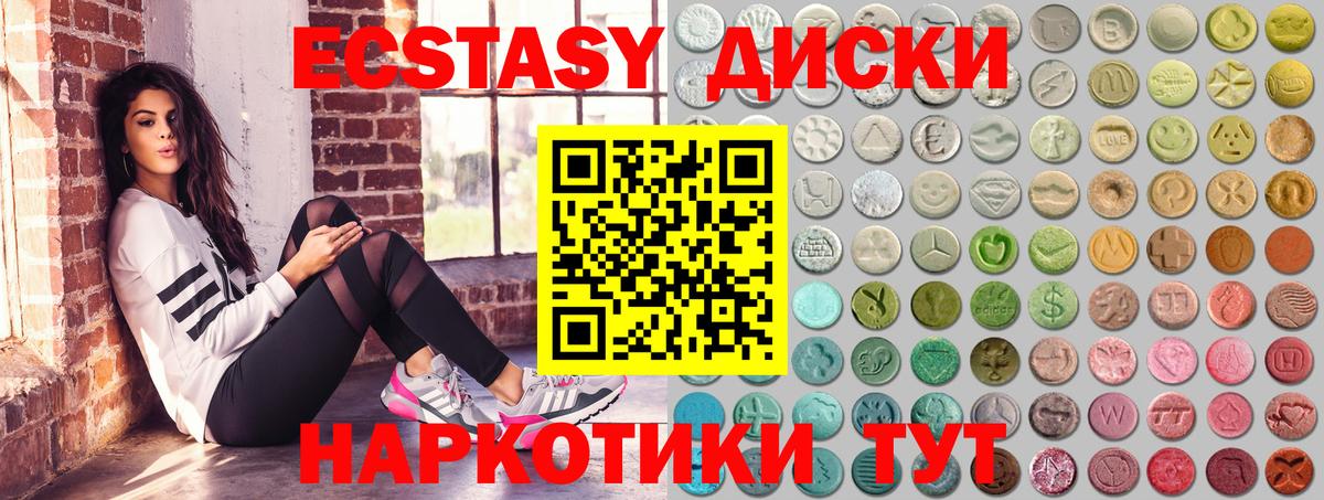 Экстази круглые Надым