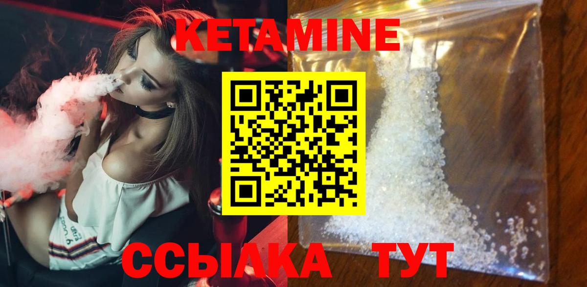 Надым  КЕТАМИН VHQ  КЕТАМИН VHQ  Вход с VPN 
