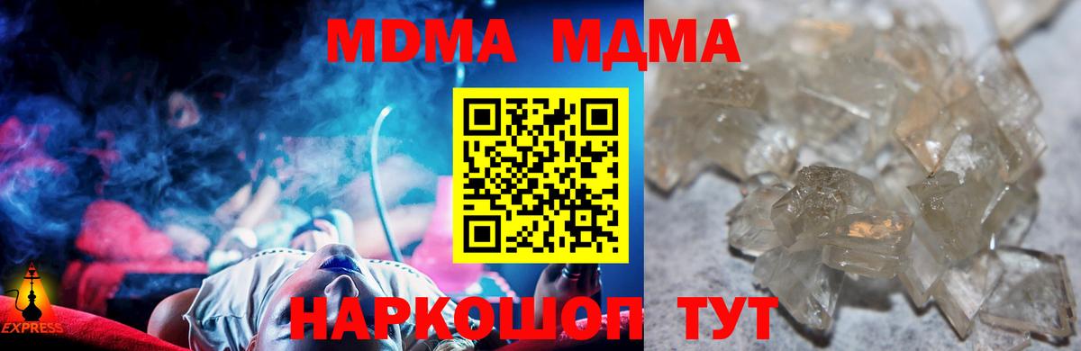 MDMA  МДМА crystal  Вход с VPN  MDMA crystal  Надым 