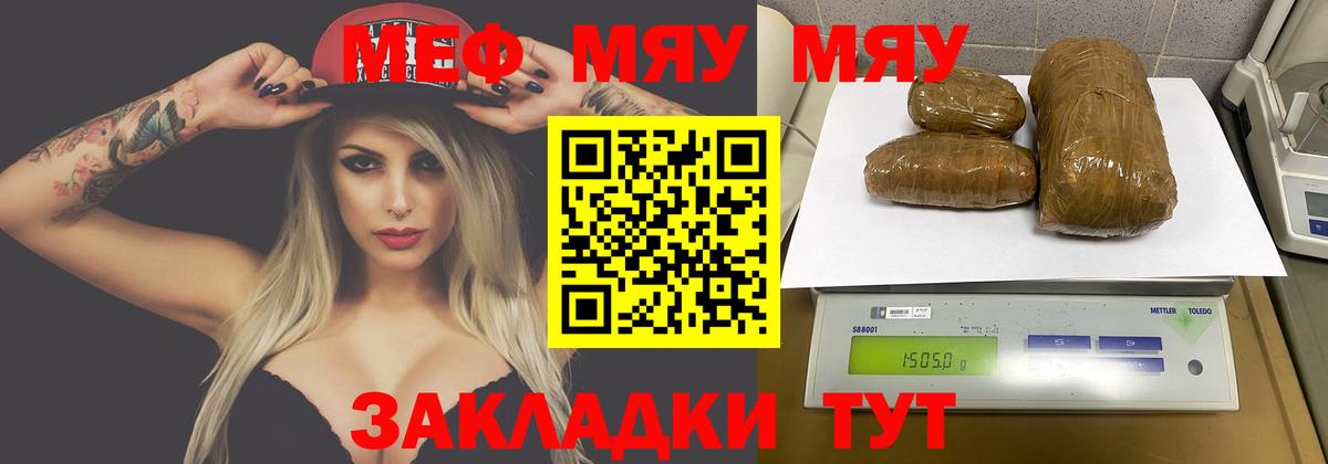 Меф VHQ  Вход с VPN  МЯУ-МЯУ  Надым 