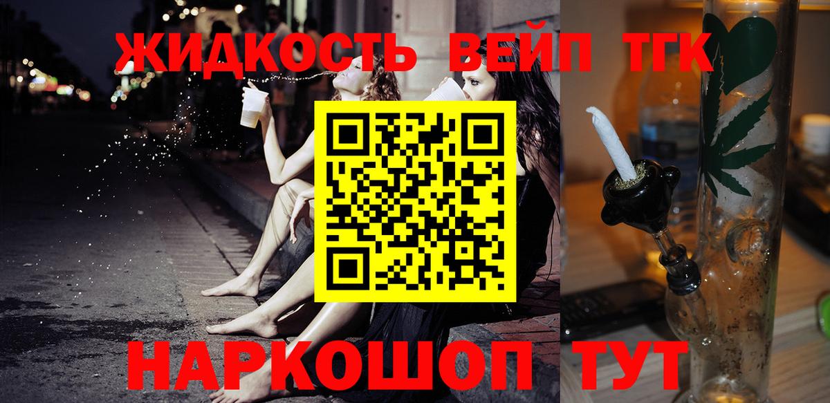 Дистиллят ТГК вейп  Вход с VPN  Надым 